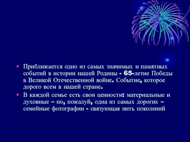 Приближается одно из самых значимых и памятных событий в истории нашей Родины