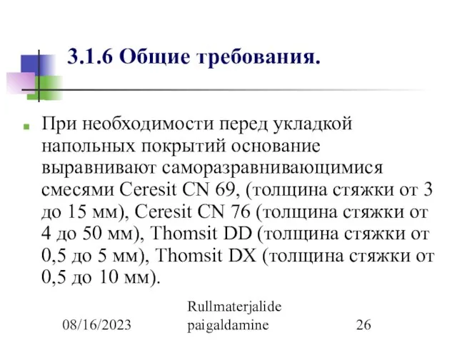 08/16/2023 Rullmaterjalide paigaldamine 3.1.6 Общие требования. При необходимости перед укладкой напольных покрытий