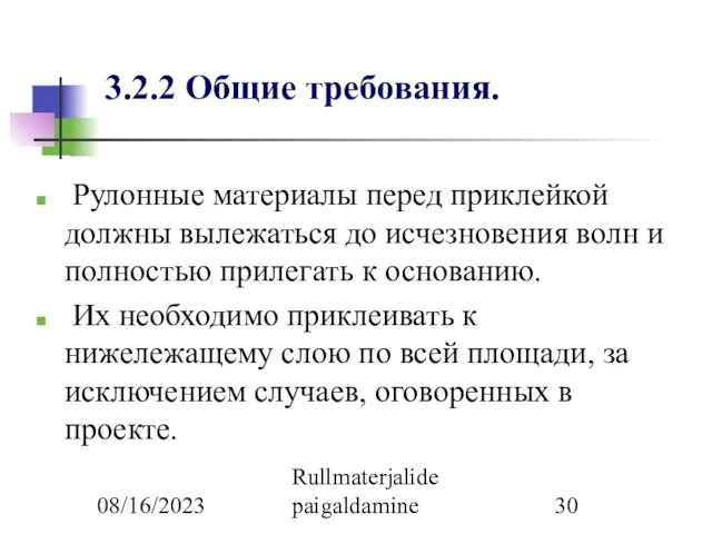 08/16/2023 Rullmaterjalide paigaldamine 3.2.2 Общие требования. Рулонные материалы перед приклейкой должны вылежаться