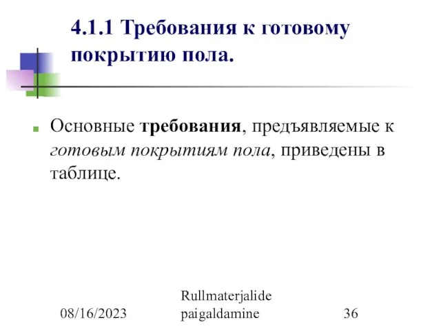 08/16/2023 Rullmaterjalide paigaldamine 4.1.1 Требования к готовому покрытию пола. Основные требования, предъявляемые