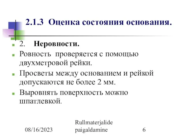 08/16/2023 Rullmaterjalide paigaldamine 2.1.3 Оценка состояния основания. 2. Неровности. Ровность проверяется с