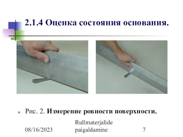 08/16/2023 Rullmaterjalide paigaldamine 2.1.4 Оценка состояния основания. Рис. 2. Измерение ровности поверхности.