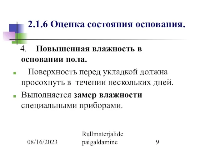 08/16/2023 Rullmaterjalide paigaldamine 2.1.6 Оценка состояния основания. 4. Повышенная влажность в основании