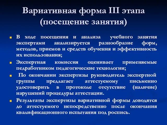 Вариативная форма III этапа (посещение занятия) В ходе посещения и анализа учебного