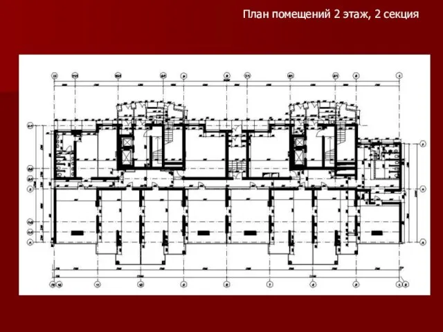 План помещений 2 этаж, 2 секция