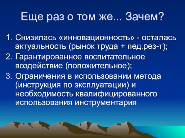 Еще раз о том же... Зачем? Снизилась «инновационность» - осталась актуальность (рынок