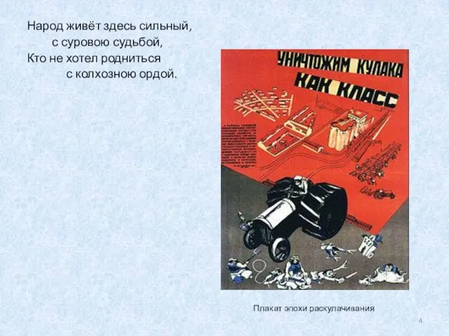 Народ живёт здесь сильный, с суровою судьбой, Кто не хотел родниться с