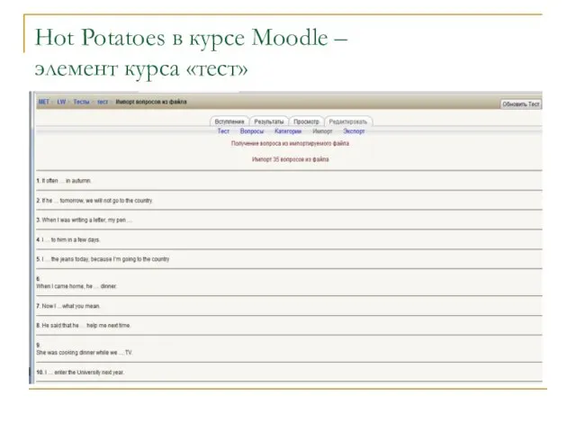 Hot Potatoes в курсе Moodle – элемент курса «тест»