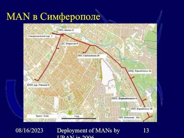 08/16/2023 Deployment of MANs by URAN in 2006 MAN в Симферополе