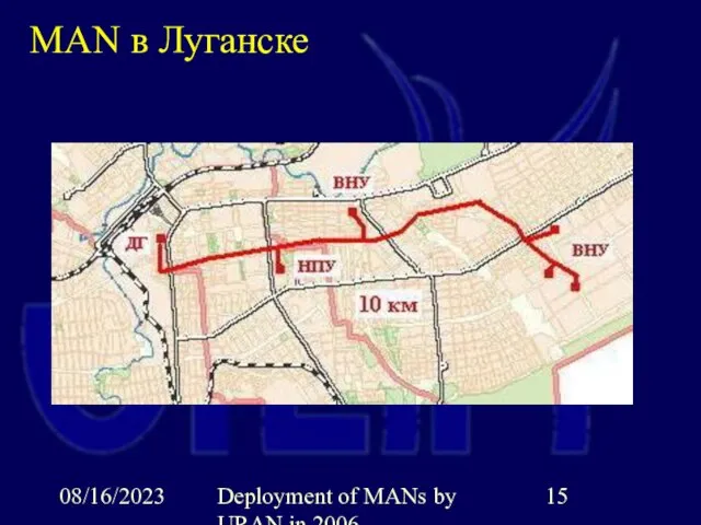 08/16/2023 Deployment of MANs by URAN in 2006 MAN в Луганске