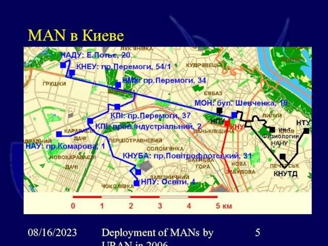 08/16/2023 Deployment of MANs by URAN in 2006 MAN в Киеве