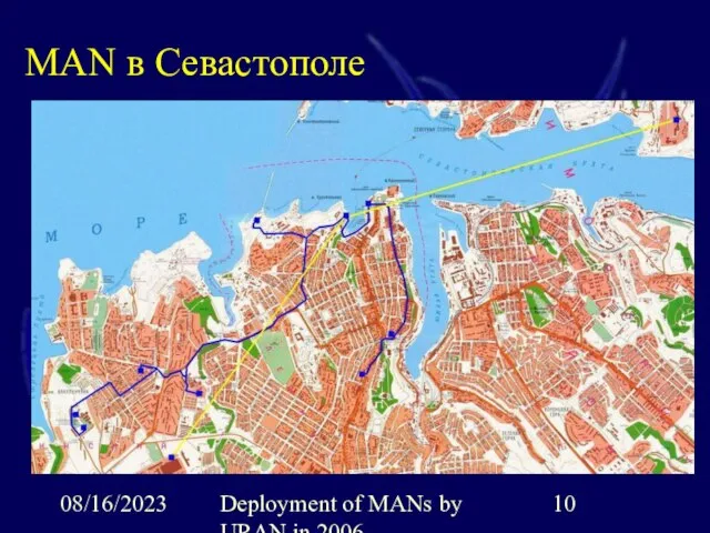 08/16/2023 Deployment of MANs by URAN in 2006 MAN в Севастополе