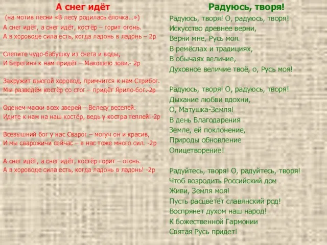 А снег идёт (на мотив песни «В лесу родилась ёлочка…») А снег