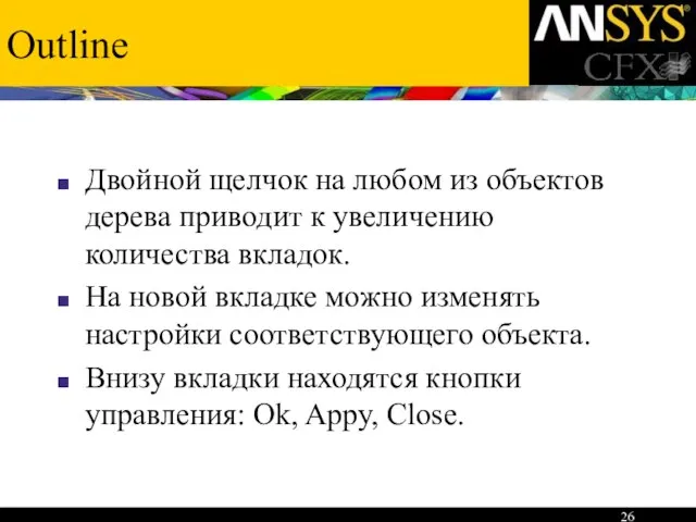 Outline Двойной щелчок на любом из объектов дерева приводит к увеличению количества