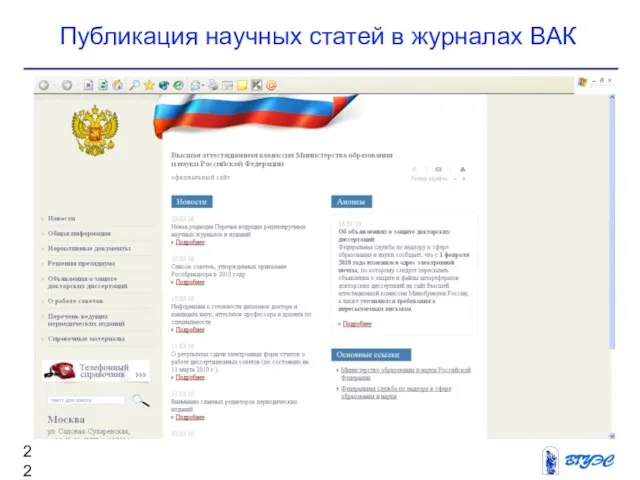 Публикация научных статей в журналах ВАК