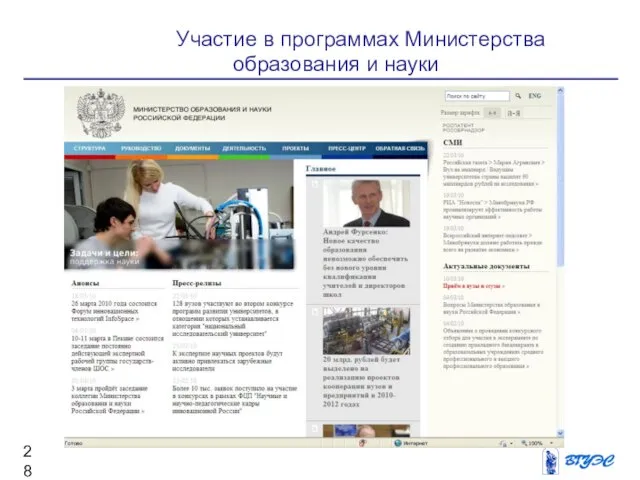 Участие в программах Министерства образования и науки