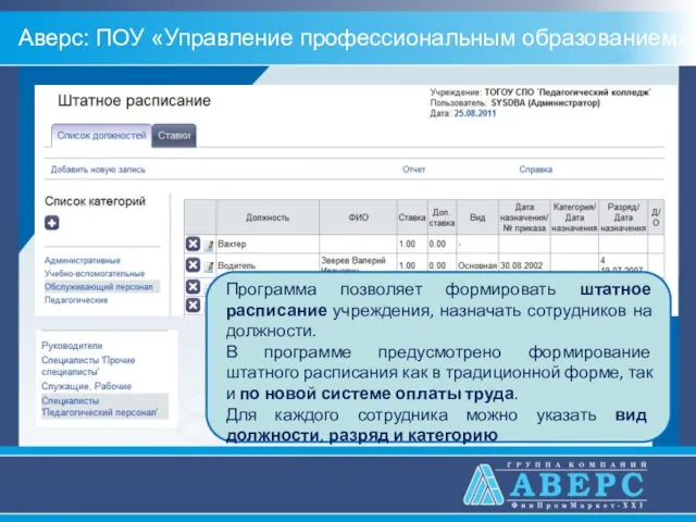 Аверс: ПОУ «Управление профессиональным образованием»