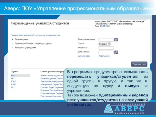 Аверс: ПОУ «Управление профессиональным образованием»