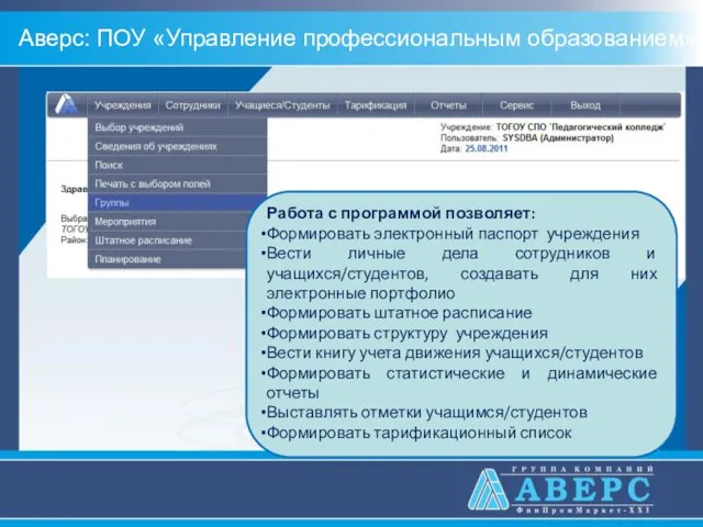 Аверс: ПОУ «Управление профессиональным образованием»