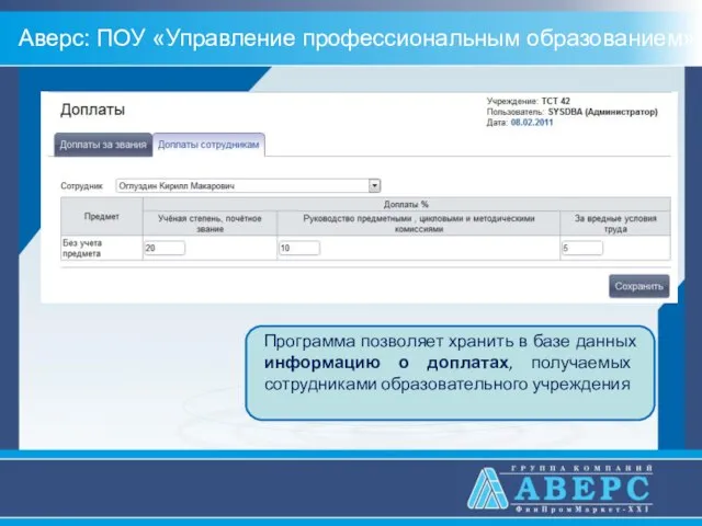 Аверс: ПОУ «Управление профессиональным образованием»