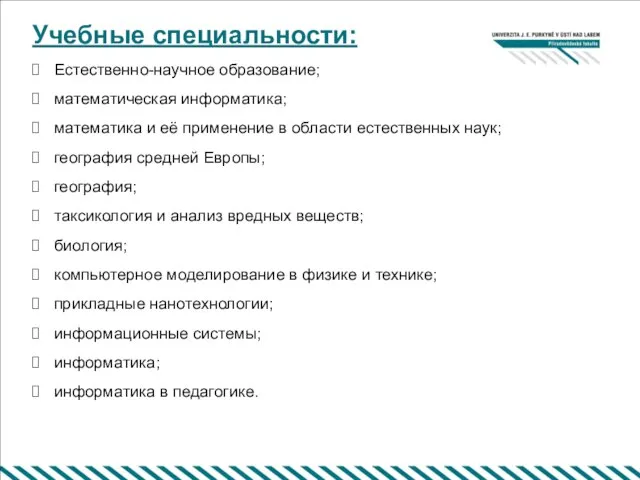 Учебные специальности: Естественно-научное образование; математическая информатика; математика и её применение в области