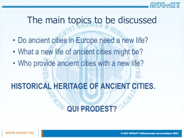 The main topics to be discussed Do ancient cities in Europe need