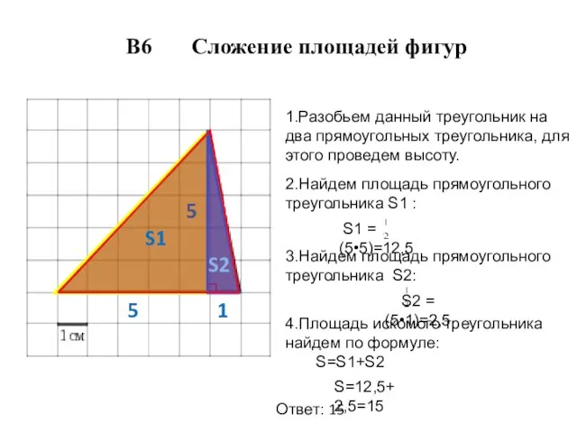 1.Разобьем данный треугольник на два прямоугольных треугольника, для этого проведем высоту. 2.Найдем