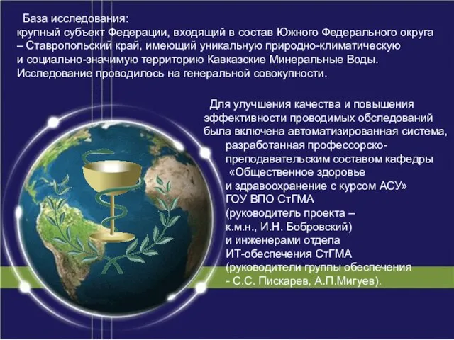 База исследования: крупный субъект Федерации, входящий в состав Южного Федерального округа –