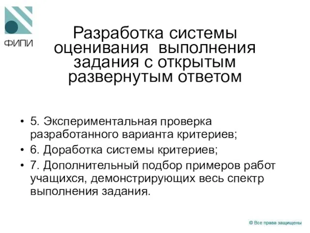 Разработка системы оценивания выполнения задания с открытым развернутым ответом 5. Экспериментальная проверка