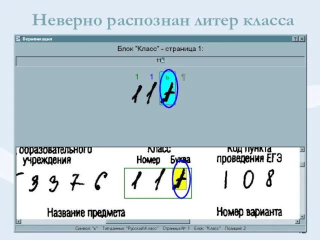 Неверно распознан литер класса