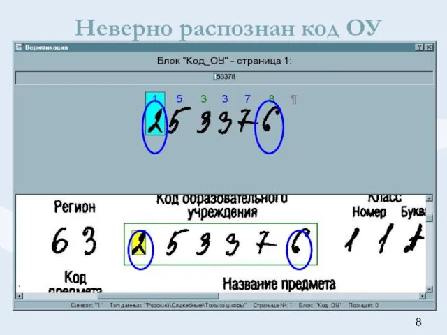 Неверно распознан код ОУ