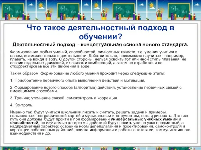 Что такое деятельностный подход в обучении? Деятельностный подход – концептуальная основа нового