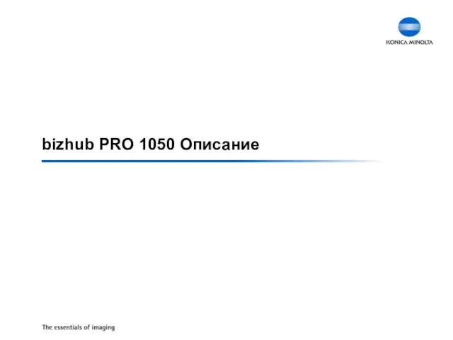 bizhub PRO 1050 Описание