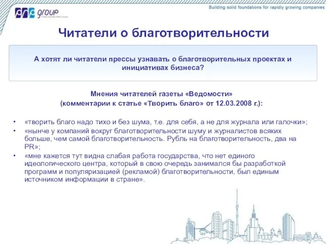 Читатели о благотворительности Мнения читателей газеты «Ведомости» (комментарии к статье «Творить благо»