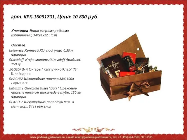 арт. KPK-16091731, Цена: 10 800 руб. Упаковка Ящик с тремя рейками коричневый,