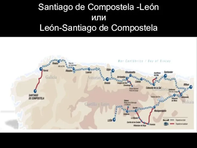 Santiago de Compostela -León или León-Santiago de Compostela