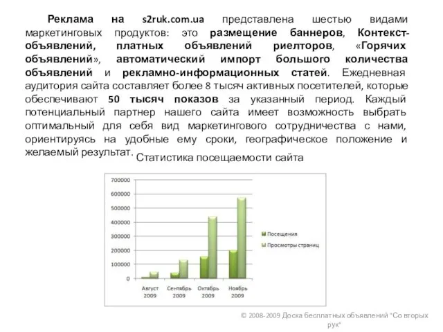 © 2008-2009 Доска бесплатных объявлений "Со вторых рук" Реклама на s2ruk.com.ua представлена