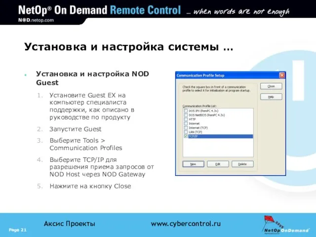 Установка и настройка системы … Установка и настройка NOD Guest Установите Guest