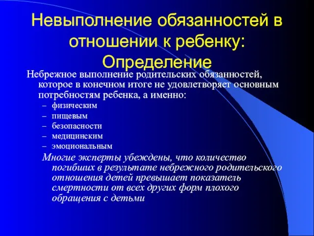 Невыполнение обязанностей в отношении к ребенку: Определение Небрежное выполнение родительских обязанностей, которое