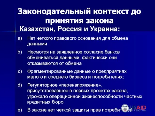 Казахстан, Россия и Украина: Нет четкого правового основания для обмена данными Несмотря