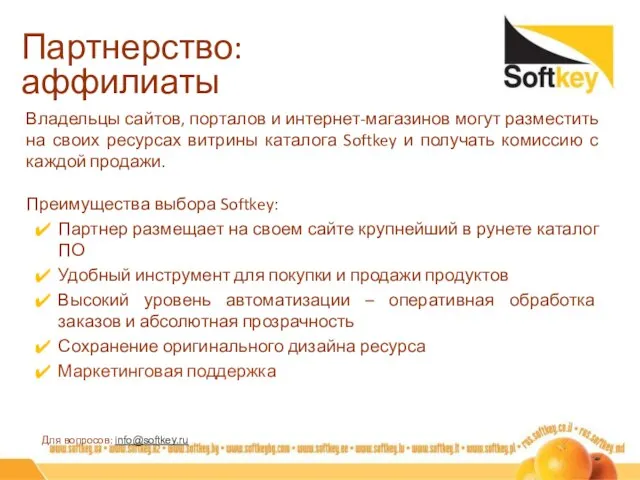 Партнерство: аффилиаты Владельцы сайтов, порталов и интернет-магазинов могут разместить на своих ресурсах