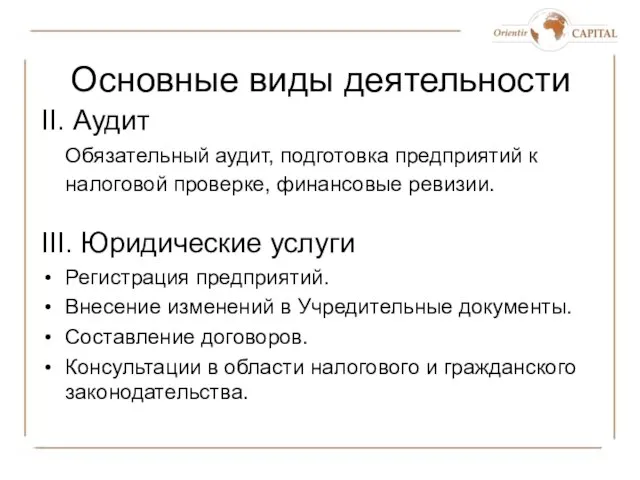 Основные виды деятельности II. Аудит Обязательный аудит, подготовка предприятий к налоговой проверке,