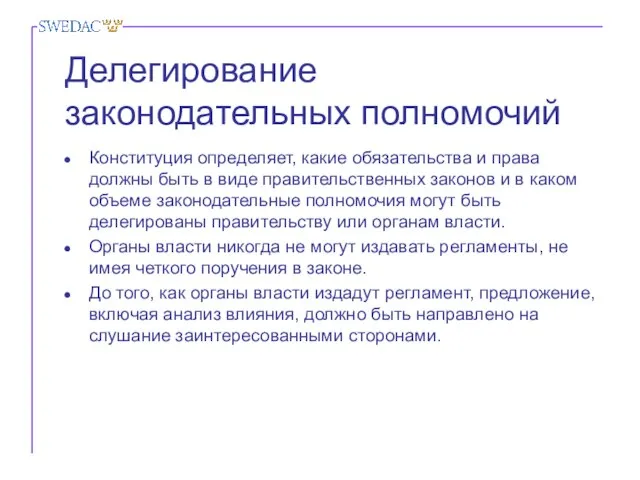 Делегирование законодательных полномочий Конституция определяет, какие обязательства и права должны быть в