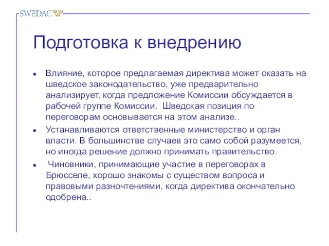 Подготовка к внедрению Влияние, которое предлагаемая директива может оказать на шведское законодательство,