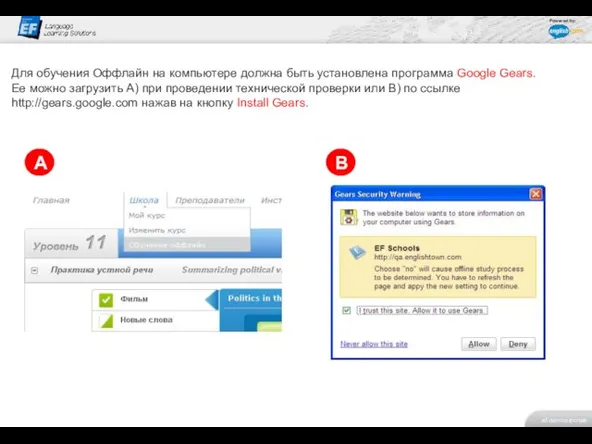 A B Для обучения Оффлайн на компьютере должна быть установлена программа Google