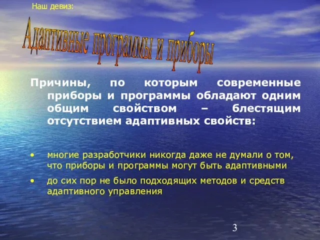 Причины, по которым современные приборы и программы обладают одним общим свойством –