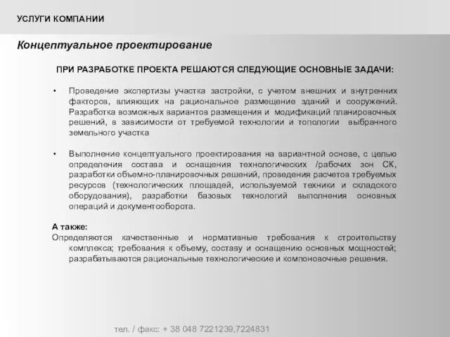 ПРИ РАЗРАБОТКЕ ПРОЕКТА РЕШАЮТСЯ СЛЕДУЮЩИЕ ОСНОВНЫЕ ЗАДАЧИ: Проведение экспертизы участка застройки, с