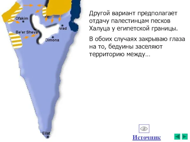 Женевские соглашения предлагают передать палестинской автономии земли: кусок в востоку от Газы,