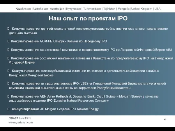 Консультирование крупной казахстанской телекоммуникационной компании касательно предлагаемого двойного листинга Консультирование АО ФНБ