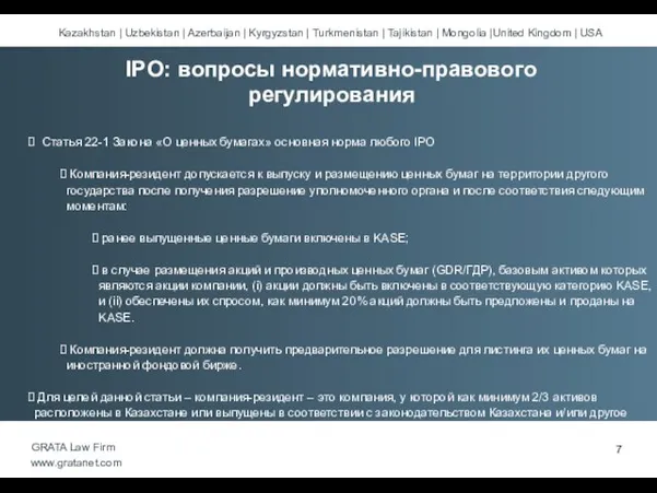 Статья 22-1 Закона «О ценных бумагах» основная норма любого IPO Компания-резидент допускается